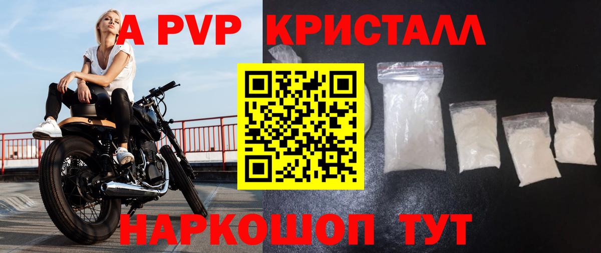 Alpha PVP крисы CK  APVP  Орск  Alpha-PVP СК  Alfa_PVP Crystall  где продают   Вход с VPN 