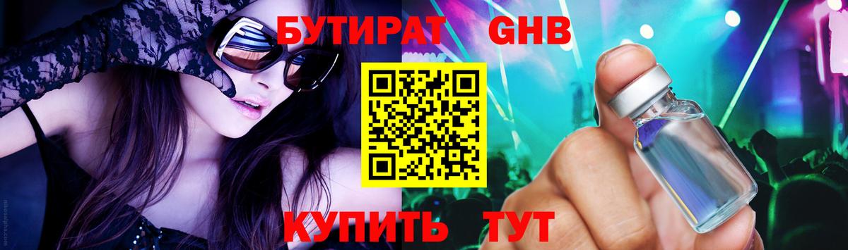 Бутират вода  БУТИРАТ  Орск  Вход с VPN 