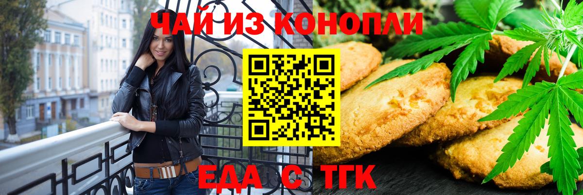 Орск  Печенье с ТГК конопля  Вход с VPN 