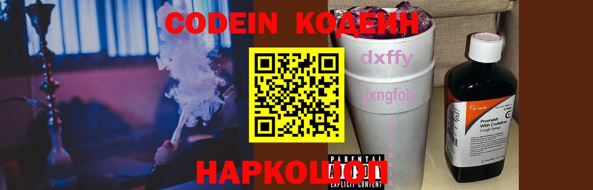 Кодеин напиток Lean (лин)  Codein напиток Lean (лин)  Орск  Вход с VPN 