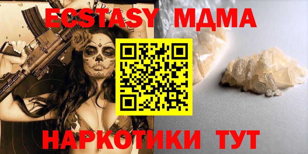 МДМА молли  Вход с VPN  МДМА crystal  Орск 